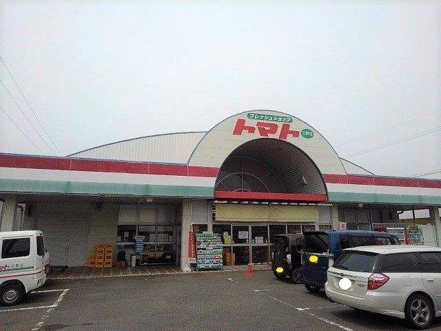 スーパー　トマト三野店（スーパー）まで260m