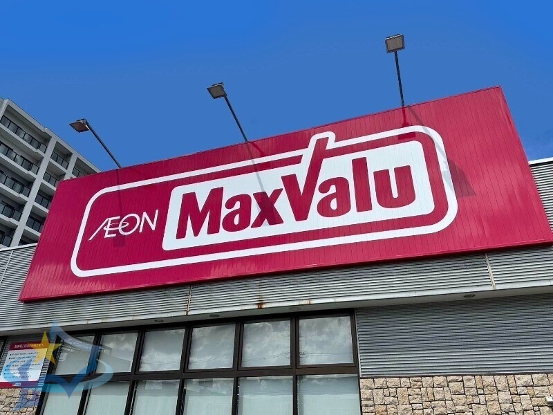 スーパー　マックスバリュ菊水店（スーパー）まで379m