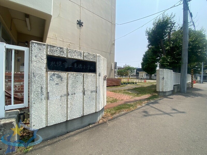 小学校　札幌市立東橋小学校（小学校）まで1367m