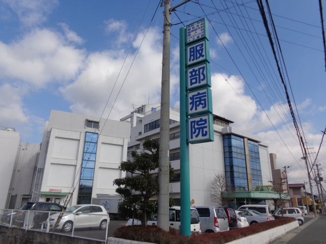 病院　服部病院（病院）まで400m