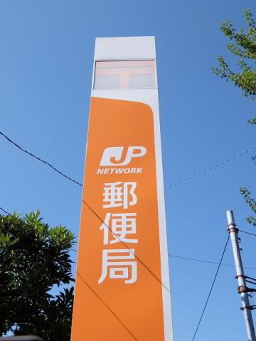 郵便局　青梅上町郵便局（郵便局）まで841m