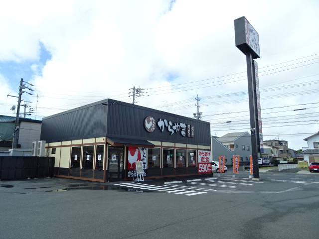 飲食店　からやま（飲食店）まで997m