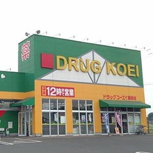 ドラックストア　くすりのコーエイ嘉穂店（ドラッグストア）まで4611m