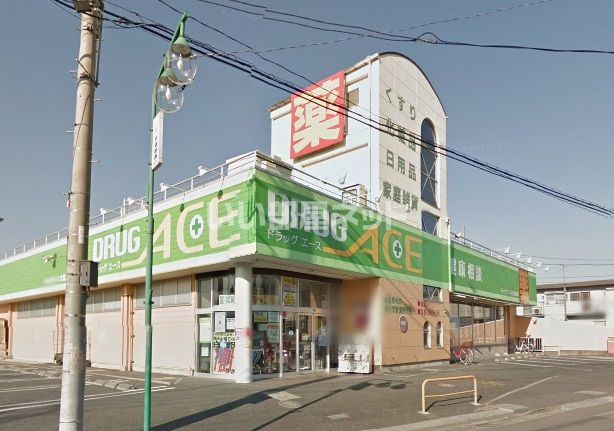 【さいたま市見沼区大和田町のアパートのドラックストア】