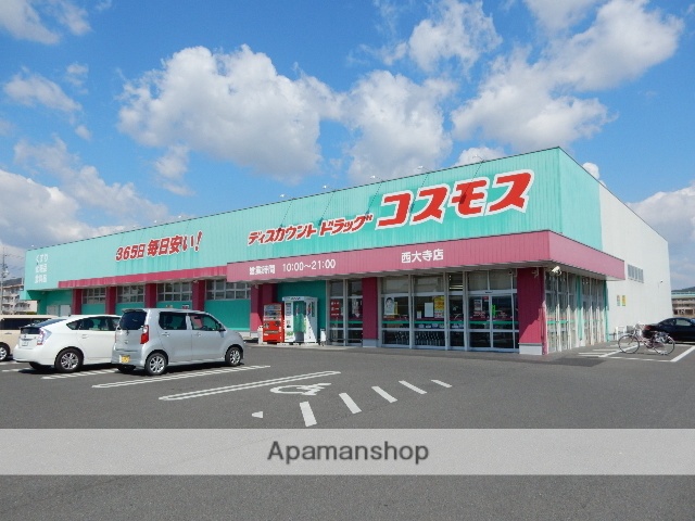 ドラックストア　ドラッグコスモス西大寺店（ドラッグストア）まで1897m