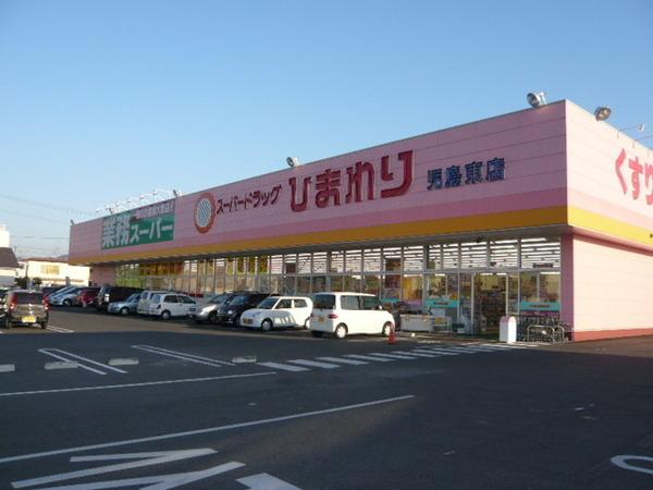 ドラックストア　スーパードラッグひまわり児島東店（ドラッグストア）まで1257m