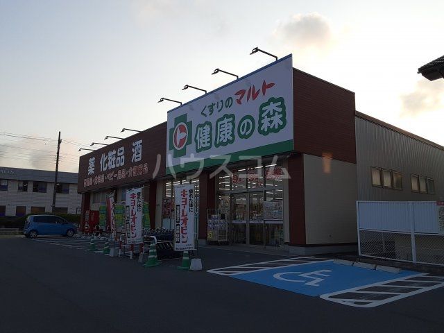 ドラックストア　くすりのマルト 健康の森磯原店（ドラッグストア）まで2286m