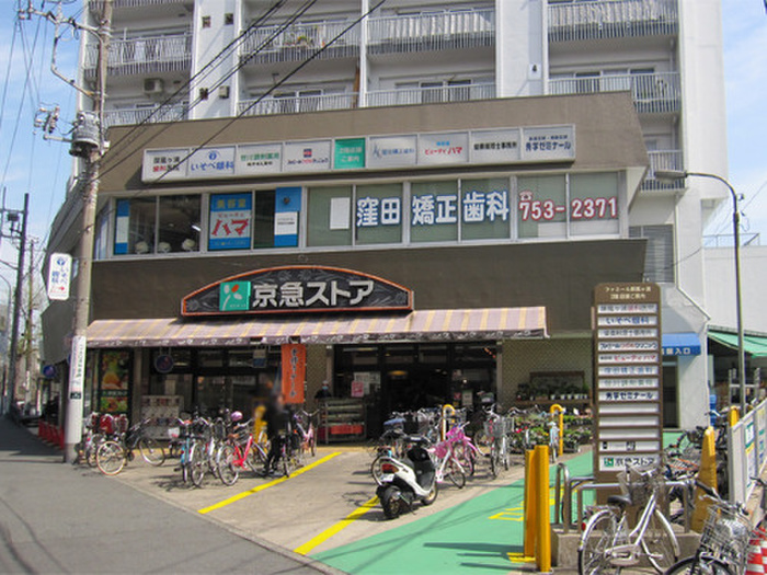 スーパー　京急ストア屏風ヶ浦店（スーパー）まで750m