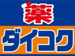 【京都市東山区福稲上高松町のアパートのドラックストア】