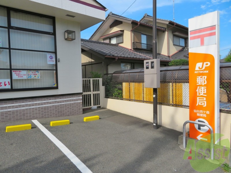 郵便局　仙台貝ケ森郵便局（郵便局）まで398m