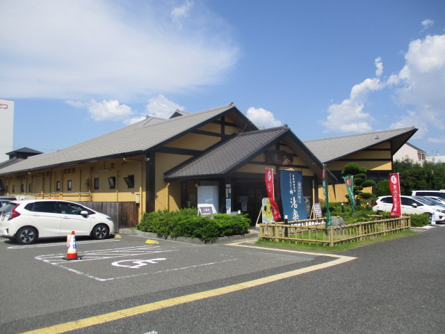 その他　くつろぎの郷 湯楽（その他）まで547m