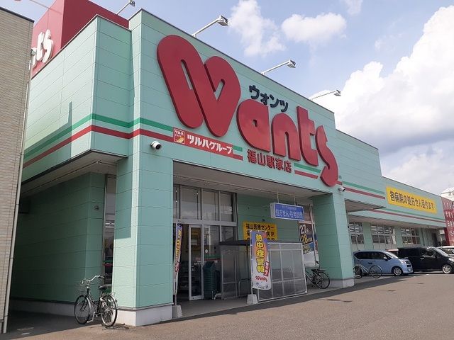 ドラックストア　ウォンツ福山駅家店（ドラッグストア）まで800m