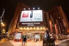 ショッピングセンター　レストランプラザ札幌（ショッピングセンター）まで1065m