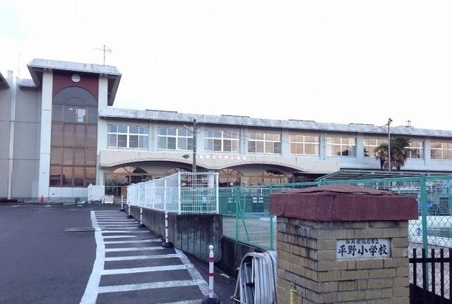 小学校　平野小学校（小学校）まで1200m