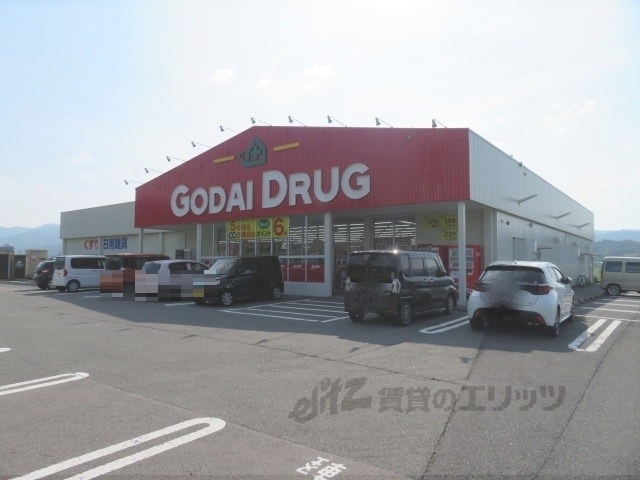 ドラックストア　ゴダイドラッグ加悦店（ドラッグストア）まで2200m