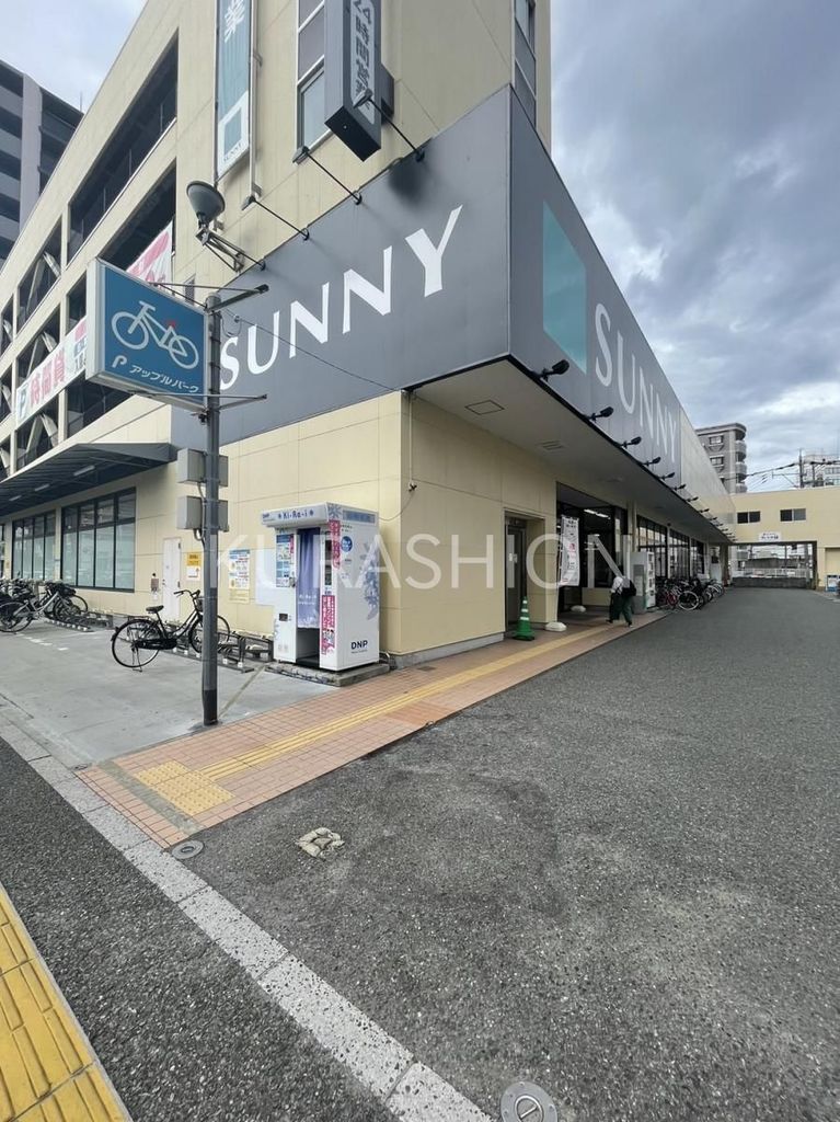 スーパー　サニー東比恵店（スーパー）まで750m
