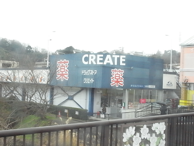 ドラックストア　クリエイトＳ・Ｄ二宮店（ドラッグストア）まで437m