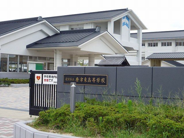高校・高専　佐賀県立唐津東高等学校（高校・高専）まで550m
