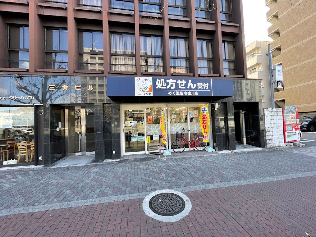ドラックストア　めぐ薬局今出川店（ドラッグストア）まで121m
