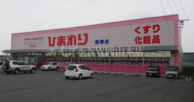 ドラックストア　スーパードラッグひまわりサプラス操南店（ドラッグストア）まで2349m