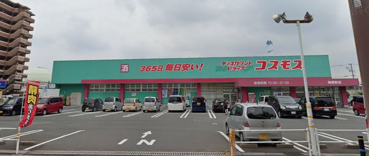 ドラックストア　ディスカウントドラッグ コスモス 陣原駅店（ドラッグストア）まで755m