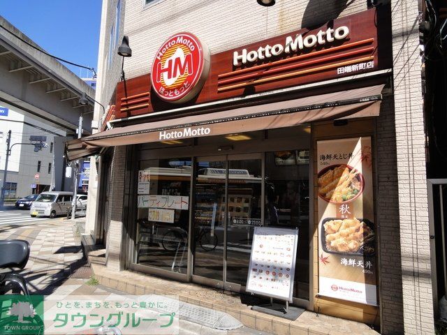 飲食店　ほっともっと田端新町店（飲食店）まで877m