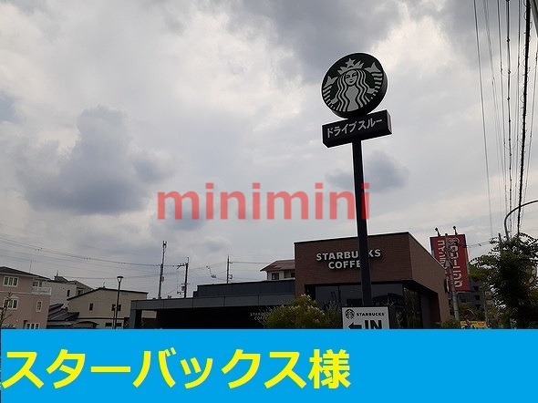 飲食店　スターバックスコーヒー茨木真砂（飲食店）まで400m