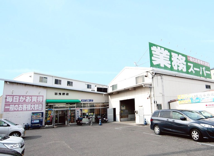 その他　業務スーパー 羽曳野店（その他）まで1400m