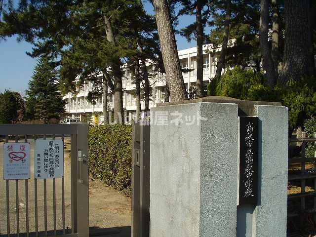 中学校　高萩市立高萩中学校（中学校）まで839m