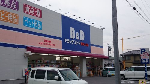 ドラックストア　Ｂ＆Ｄドラッグストア豊田大林店（ドラッグストア）まで165m