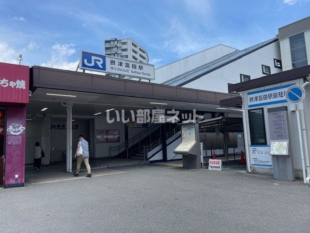 その他　摂津富田駅（その他）まで1819m
