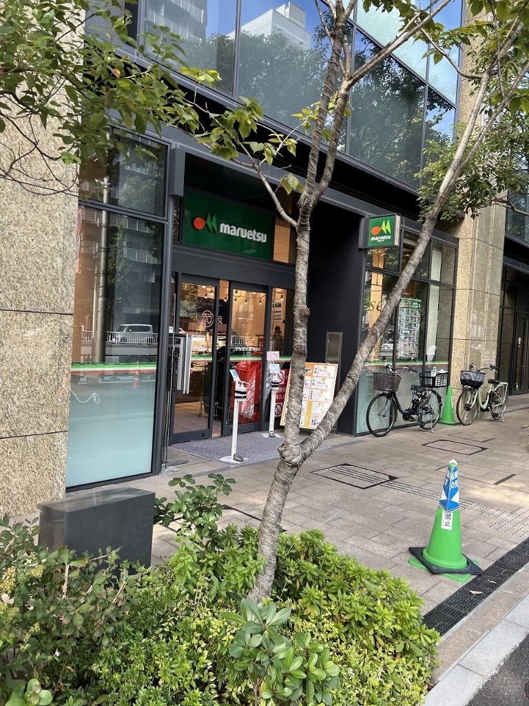 スーパー　マルエツ 春日駅前店（スーパー）まで309m