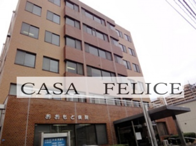 病院　おおもと病院（病院）まで655m