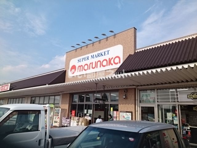 スーパー　マルナカ 富雄南店（スーパー）まで884m