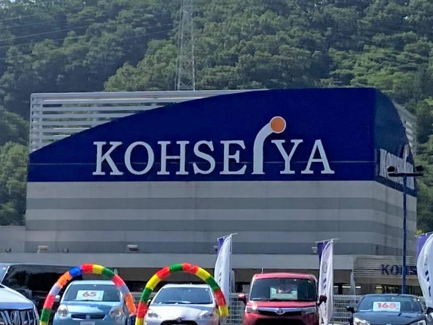 スーパー　公正屋田野倉店（スーパー）まで2717m