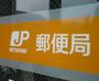 郵便局　小郡大正町郵便局（郵便局）まで781m