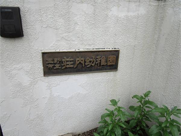 幼稚園・保育園　槌ヶ原保育園（幼稚園・保育園）まで0m