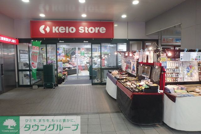 スーパー　京王ストア稲田堤店（スーパー）まで1030m