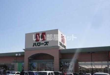 スーパー　ハローズ　江崎店（スーパー）まで712m