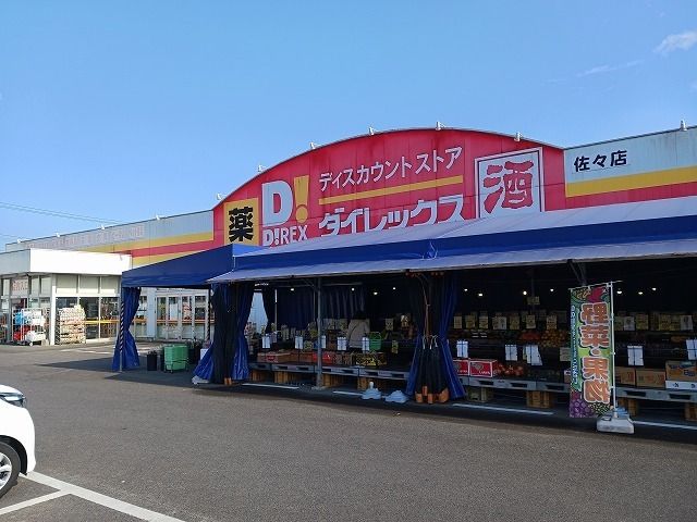 スーパー　ダイレックス　佐々店（スーパー）まで800m