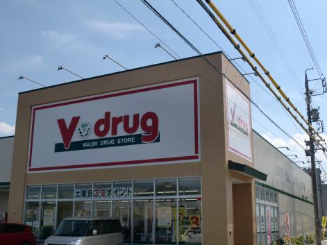 ドラックストア　V・drug 長久手店（ドラッグストア）まで536m