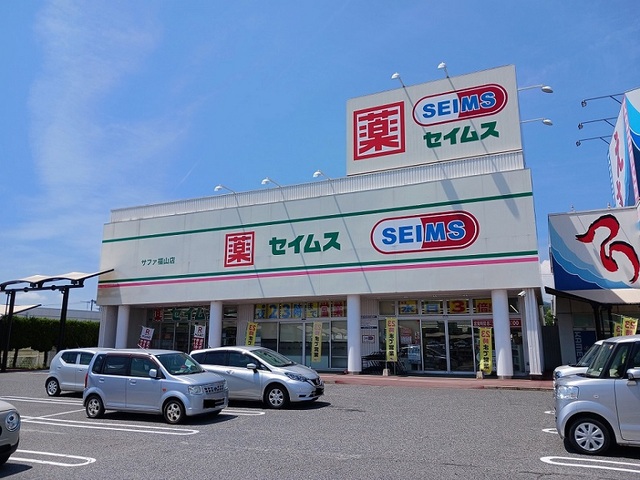 ドラックストア　ドラッグセイムス　サファ福山店（ドラッグストア）まで800m