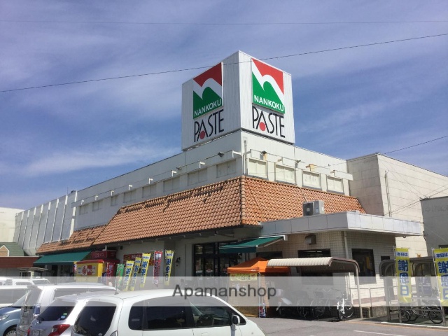 スーパー　ナンコクスーパーパステ店（スーパー）まで669m