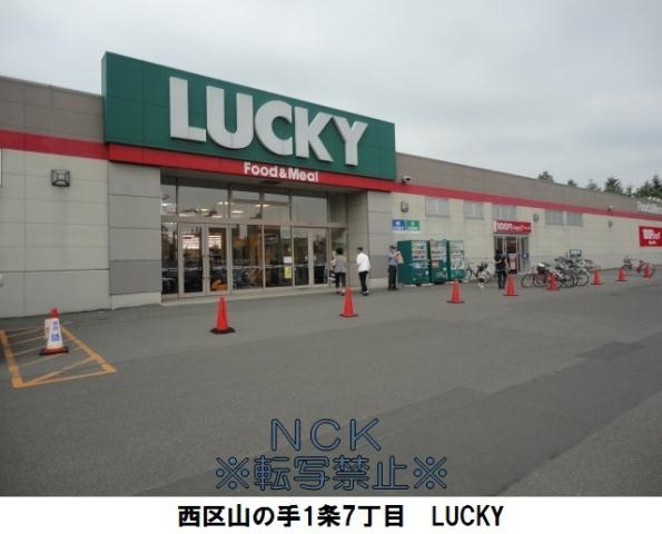 スーパー　北雄ラッキー（株）／山の手店（スーパー）まで134m