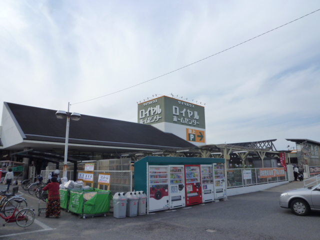 ホームセンター　ロイヤルホームセンター堺店（ホームセンター）まで1755m