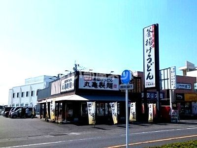 飲食店　丸亀製麺霧島（飲食店）まで1100m