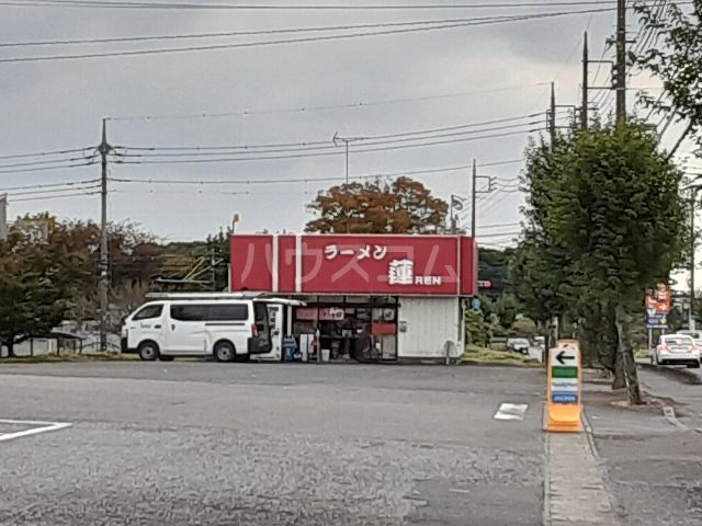 飲食店　ラーメン蓮（飲食店）まで2633m