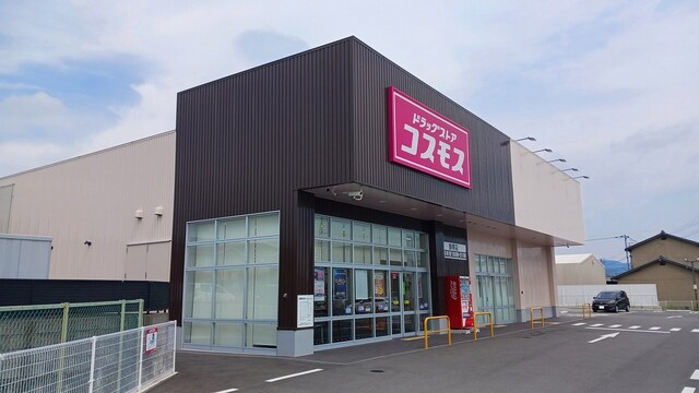 ドラックストア　コスモス（ドラッグストア）まで300m