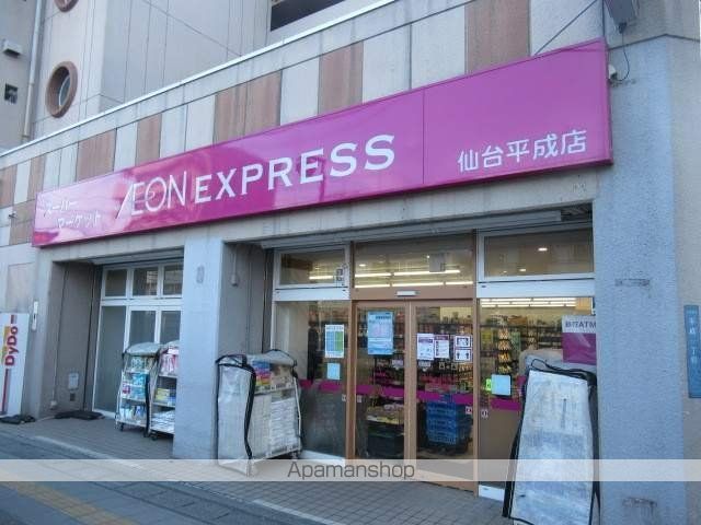スーパー　イオンエクスプレス仙台平成店（スーパー）まで300m
