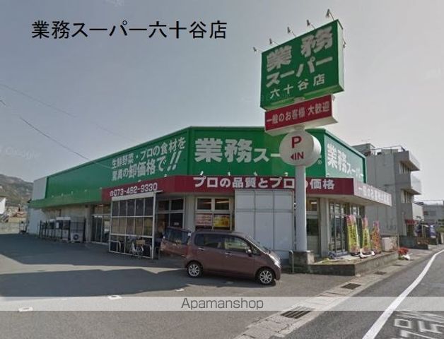 スーパー　業務スーパー六十谷店（スーパー）まで394m